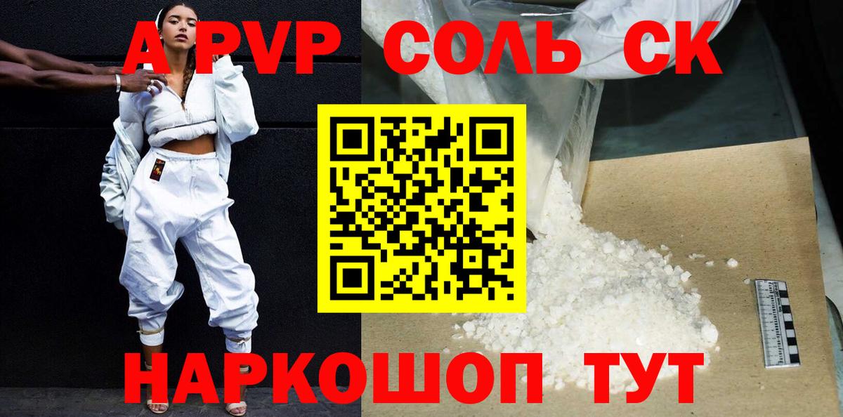A-PVP Crystall  A-PVP СК  Вход с VPN  A PVP  Бутурлиновка 