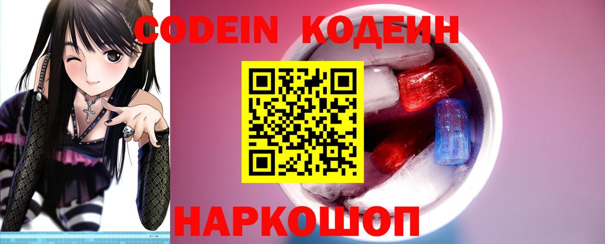 Codein Purple Drank Бутурлиновка