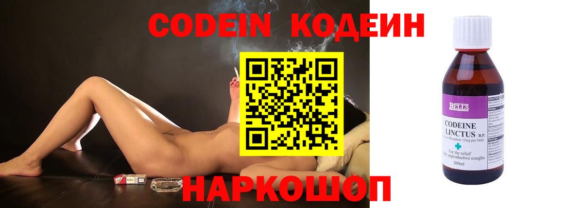 Codein Purple Drank  Кодеин Purple Drank  Вход с VPN  Бутурлиновка 