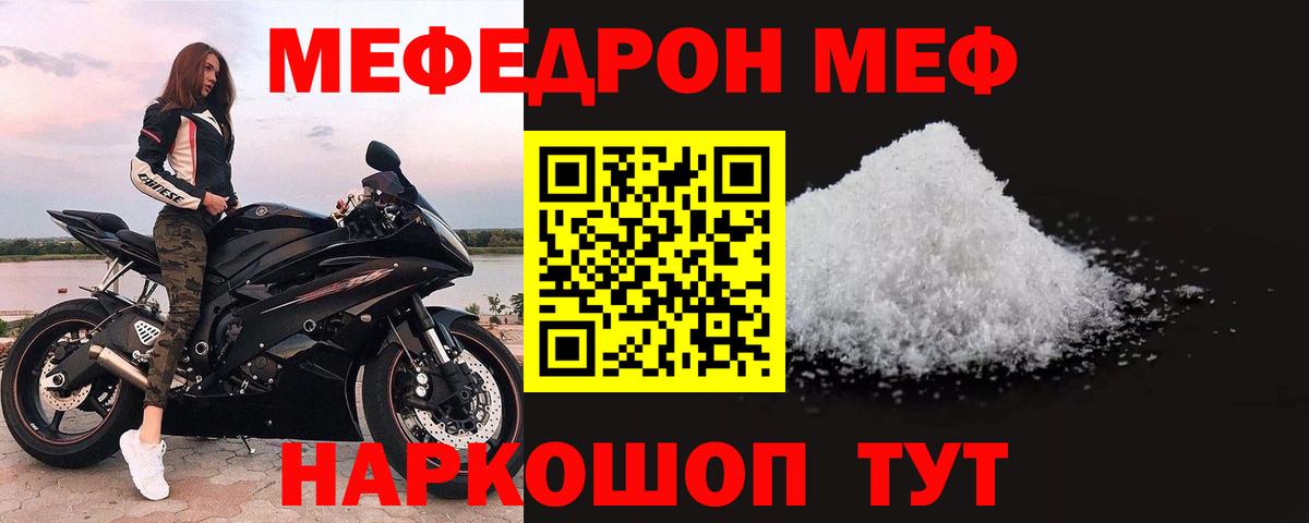 Бутурлиновка  МЕФ мяу мяу  Мефедрон  Меф  Мефедрон мука  Вход с VPN 