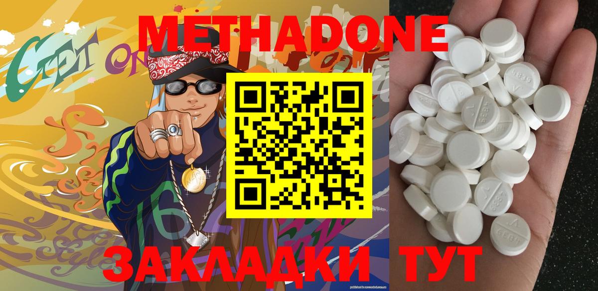 Бутурлиновка  МЕТАДОН methadone  Вход с VPN  Метадон methadone 