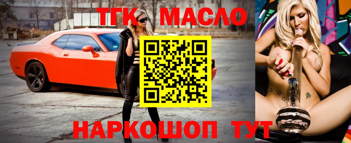 ТГК вейп с тгк  блэк спрут онион  Бутурлиновка  Вход с VPN  ТГК THC oil 